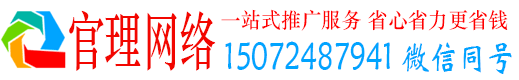 麒麟官理百度网络推广